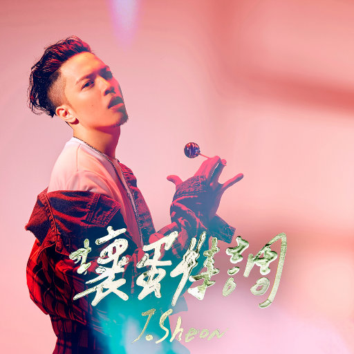 四人混战沈娜娜结局
